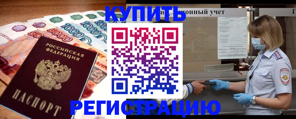 прописка для школы в Иланском